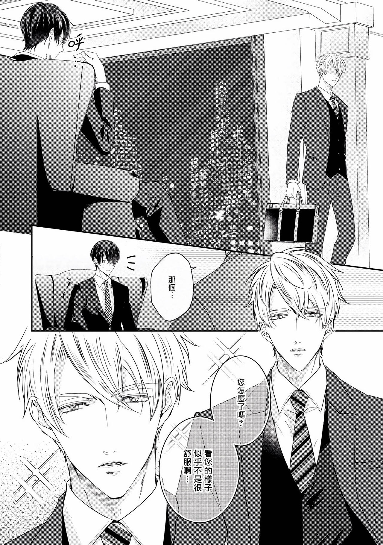 Drastic f Romance | 激烈的F罗曼史 Ch. 1-3 - Page 10