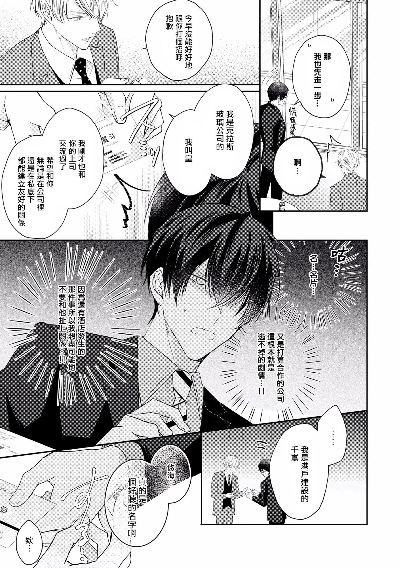 Drastic f Romance | 激烈的F罗曼史 Ch. 1-3 - Page 19