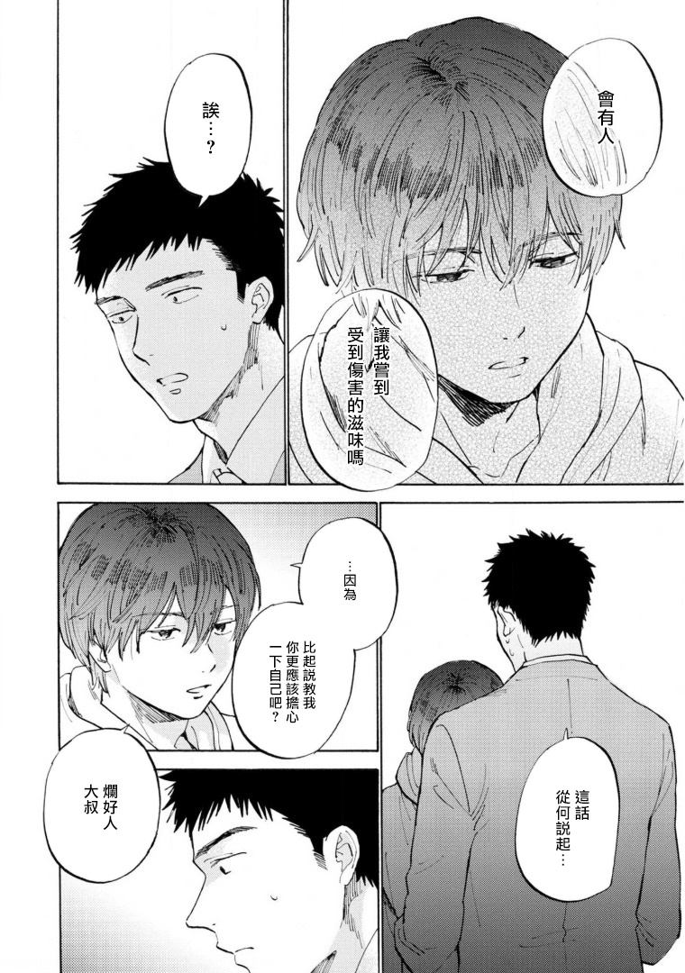 Manin Densha to Kimi | 满员电车与你 Ch. 1-3 - Page 47