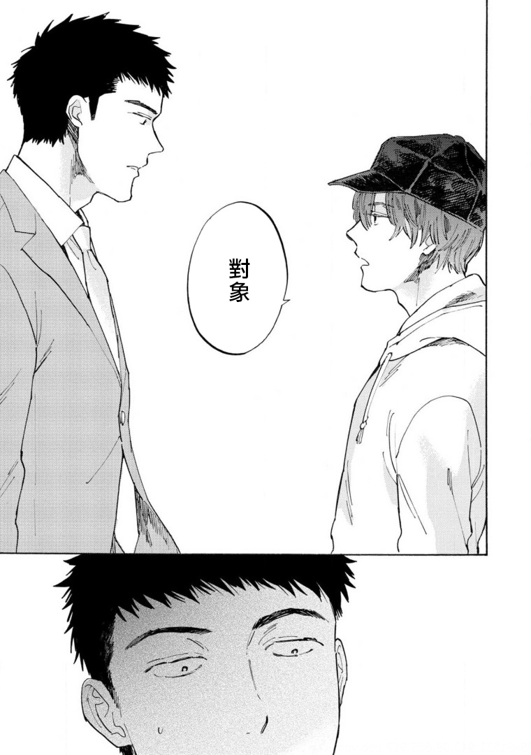 Manin Densha to Kimi | 满员电车与你 Ch. 1-3 - Page 60