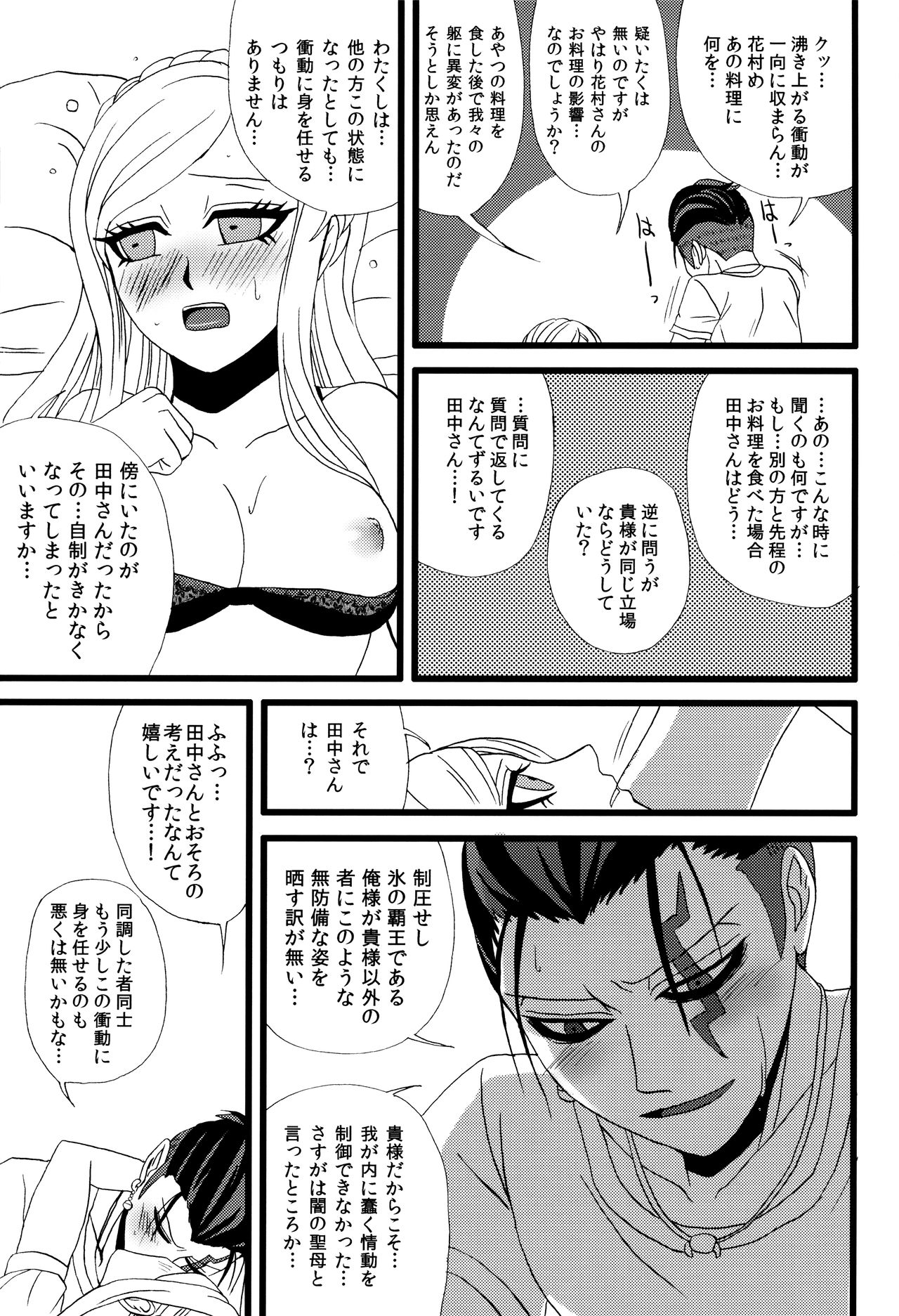 Houhaku Aphrodisiac - Page 16