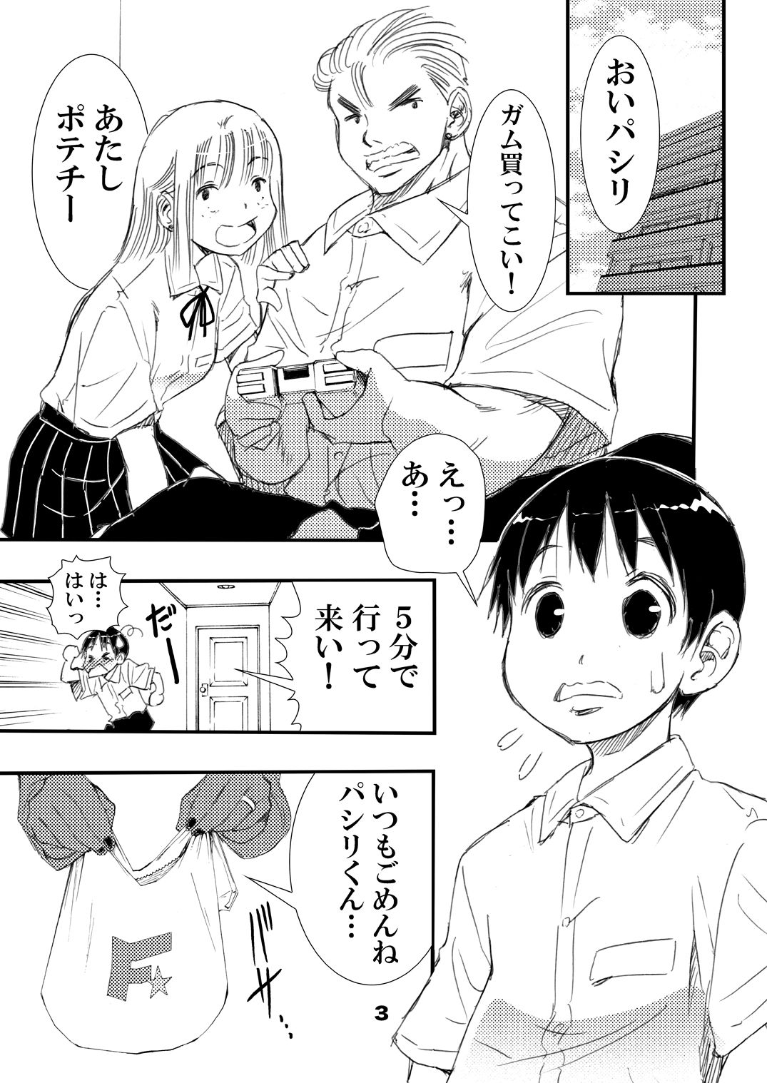 Yarashite Kureru Yankee no Mama - Page 3