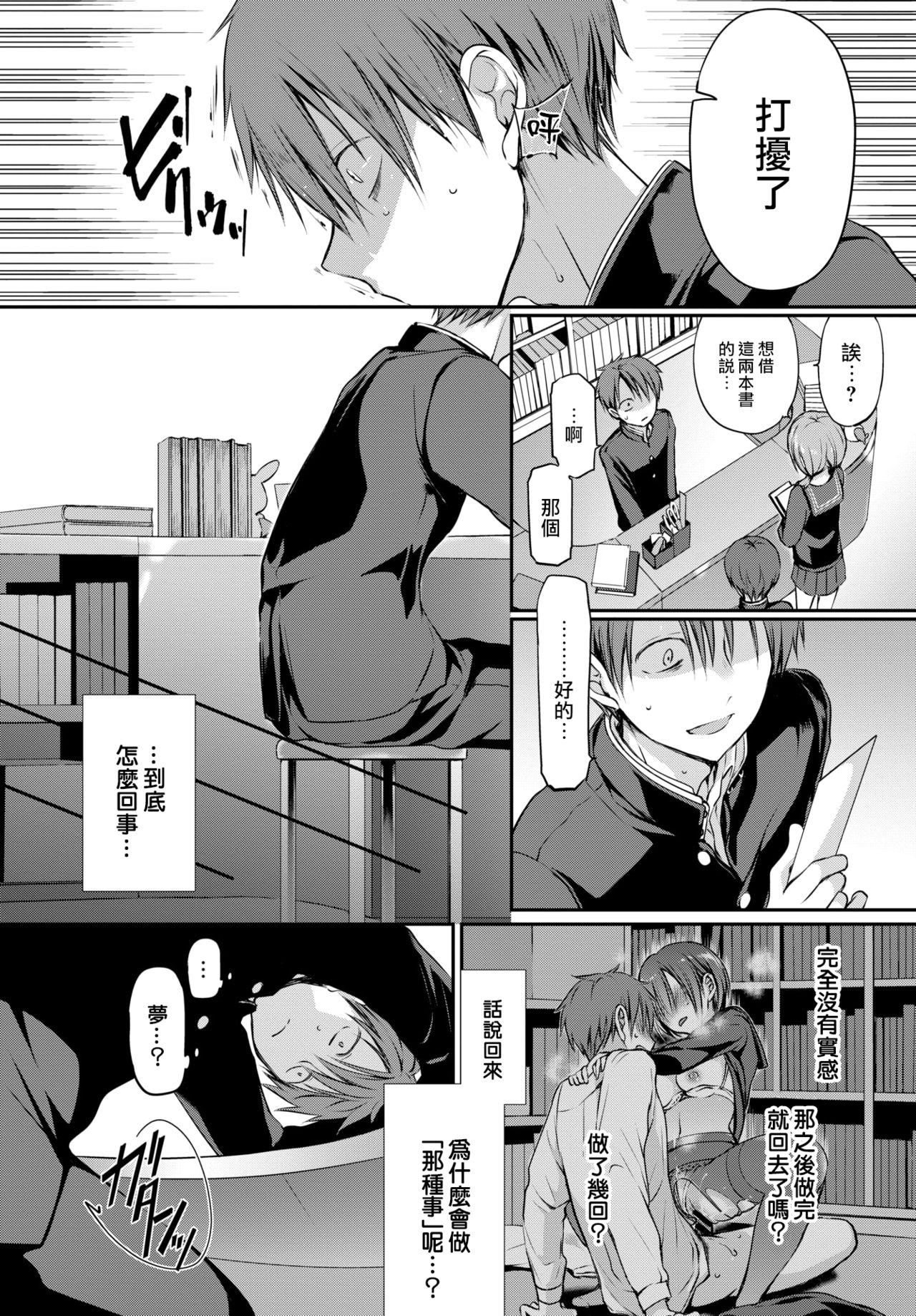 Mitsumenakute Ikara. - Page 15