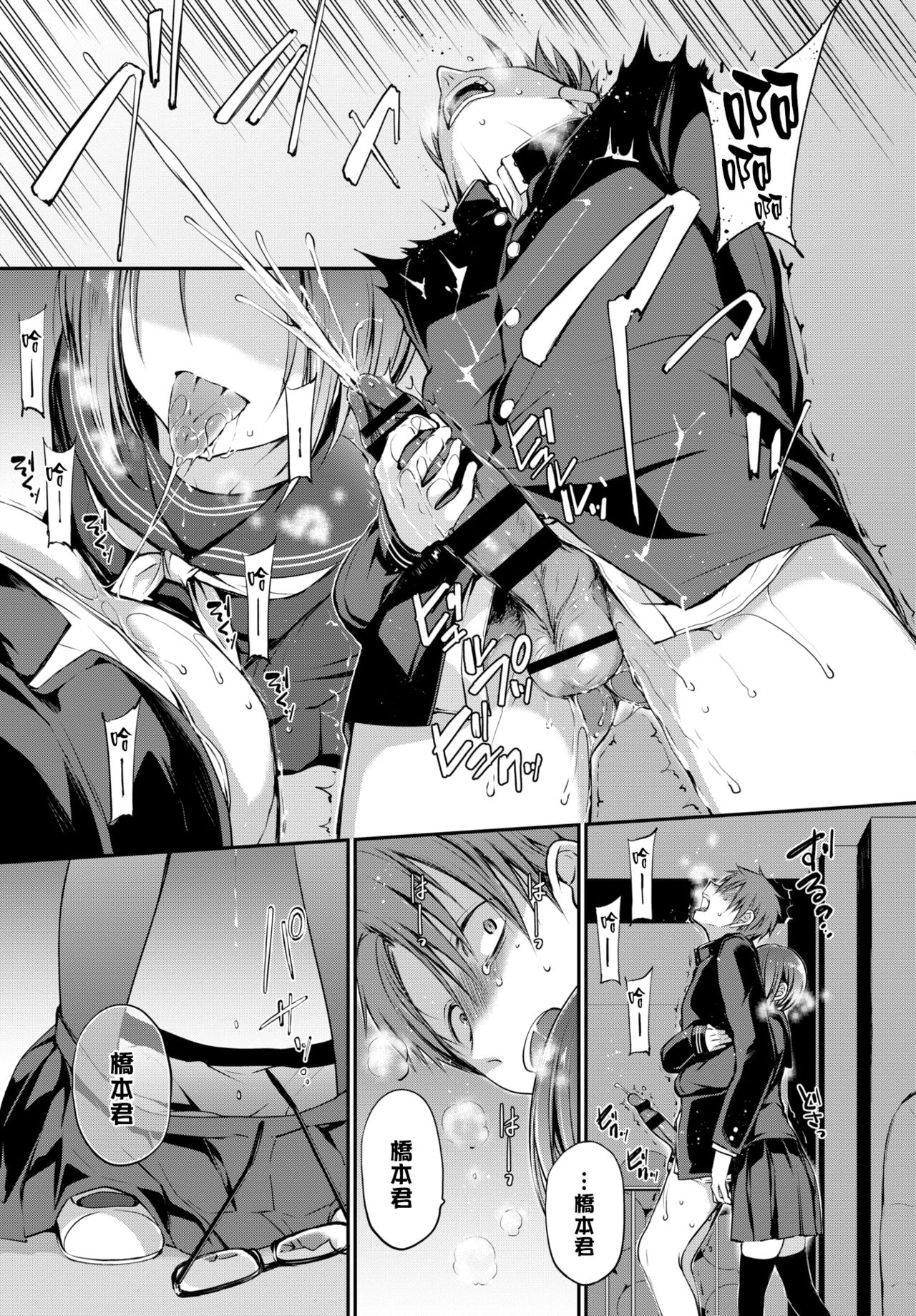 Mitsumenakute Ikara. - Page 20