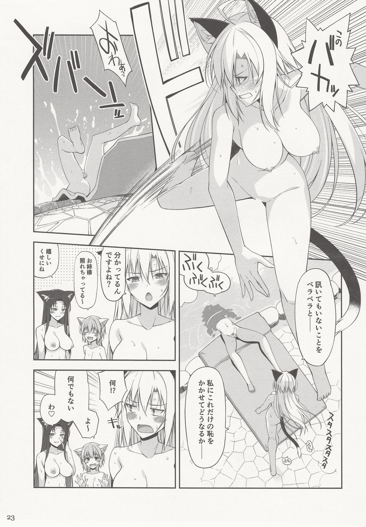 Neko to Geboku V - Page 22