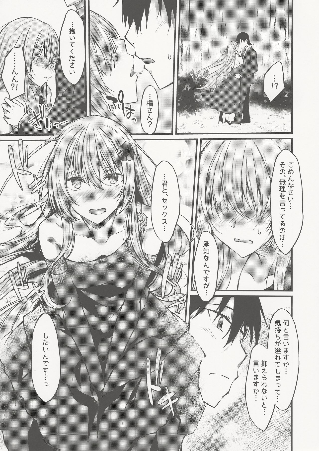 PROVISIONAL NAME ZERO II - Page 16