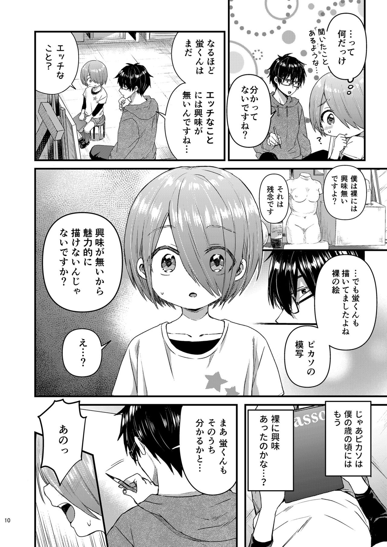 Houkago AV Kaiga Kyoushitsu - Page 9