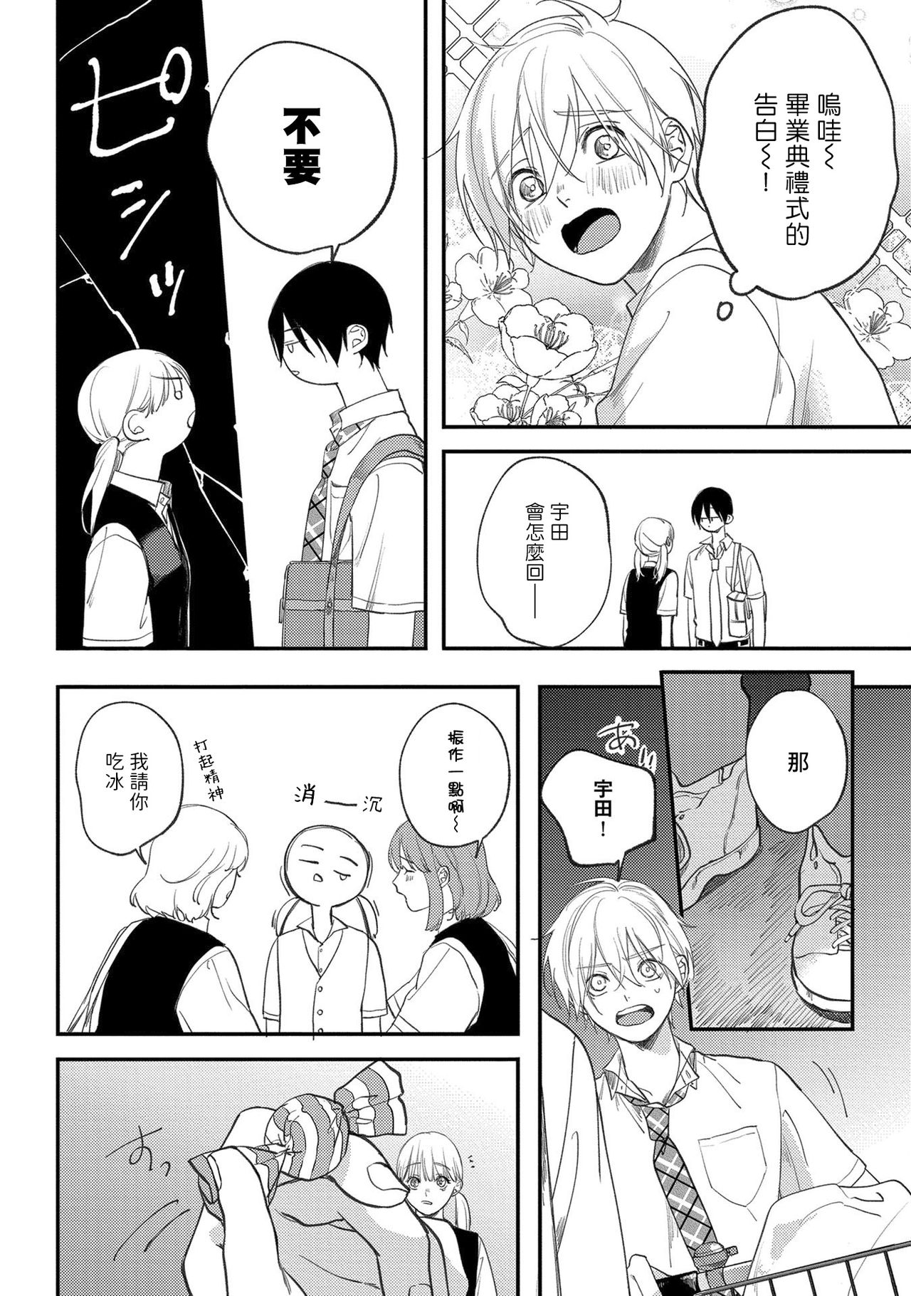 Houkago Virginity - Virginity afterschool 1-4 - Page 129