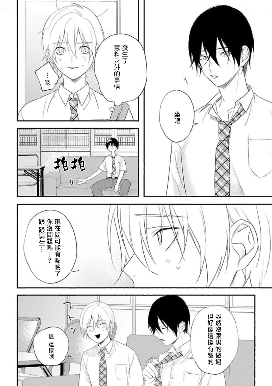 Houkago Virginity - Virginity afterschool 1-4 - Page 22