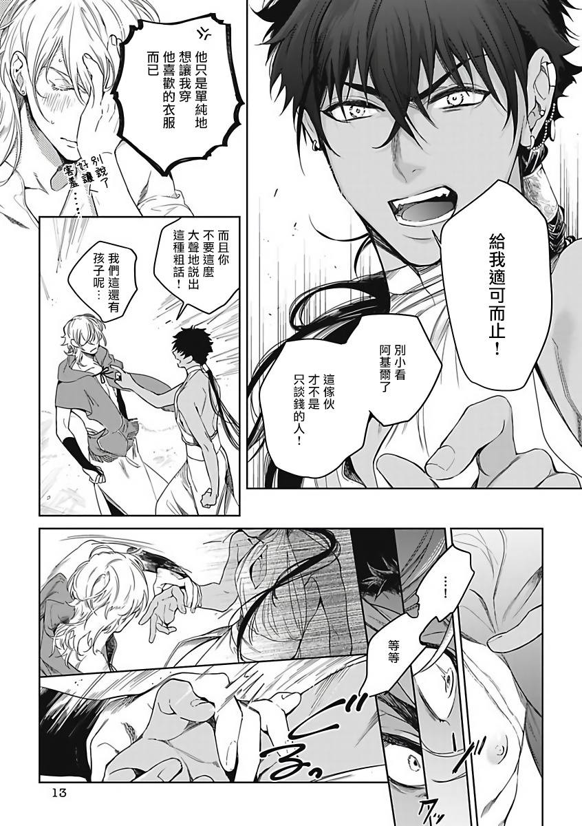 Sahara no Sekiganrou | 撒哈拉的独眼狼 1-5 - Page 12