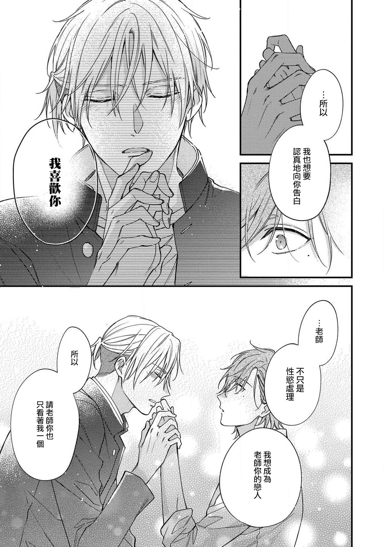 Bukiyou na Hakui no Nugashikata | 脱掉白衣的笨拙方法 - Page 151
