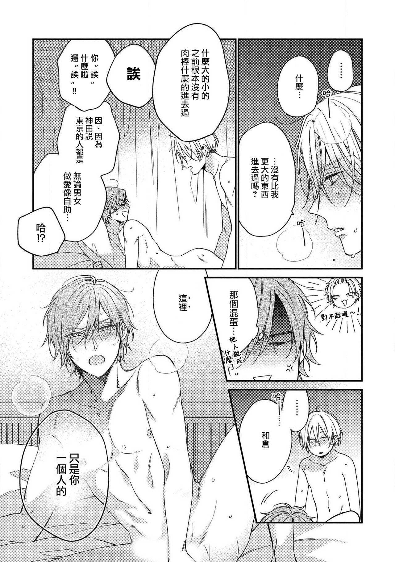 Bukiyou na Hakui no Nugashikata | 脱掉白衣的笨拙方法 - Page 155