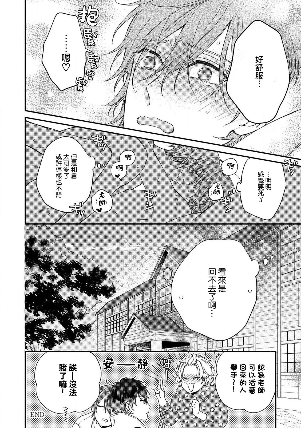 Bukiyou na Hakui no Nugashikata | 脱掉白衣的笨拙方法 - Page 160