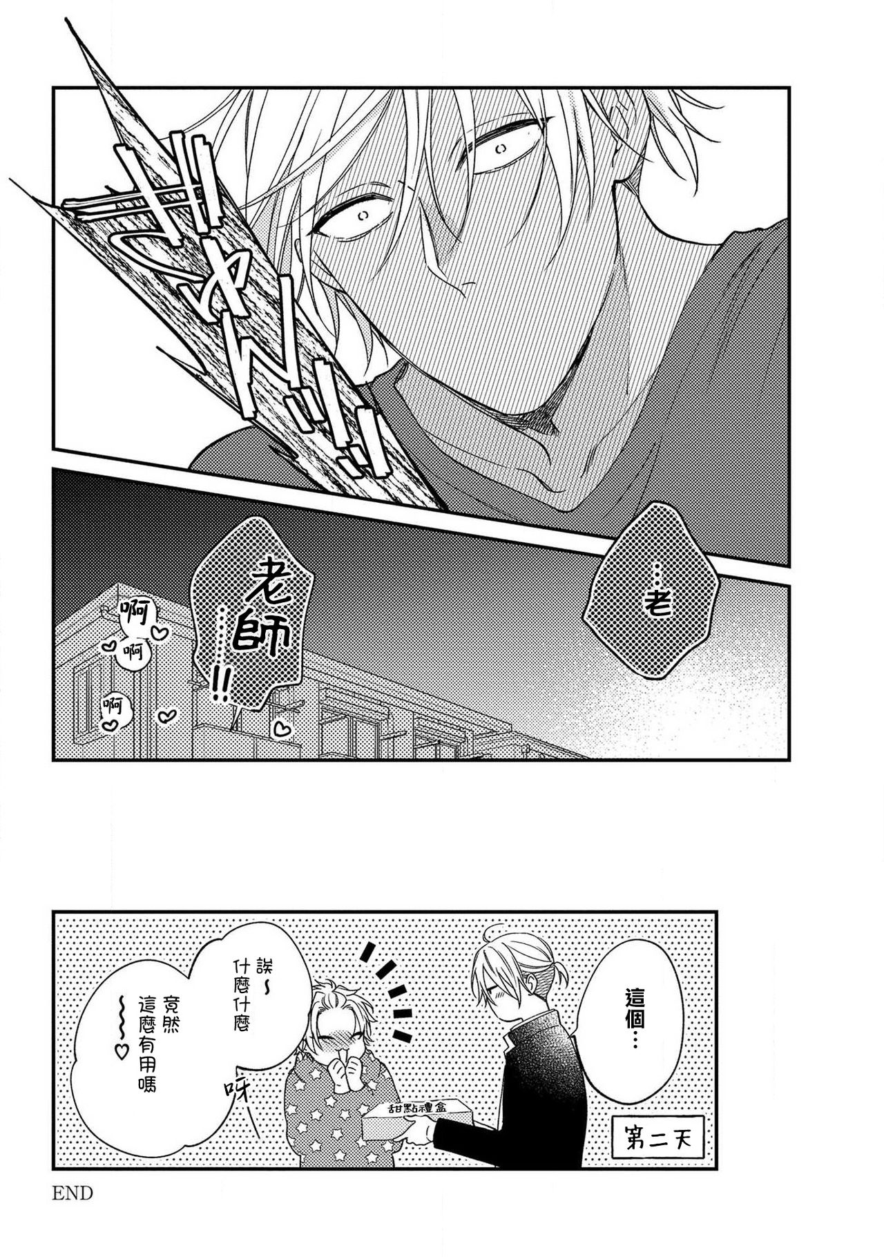 Bukiyou na Hakui no Nugashikata | 脱掉白衣的笨拙方法 - Page 167
