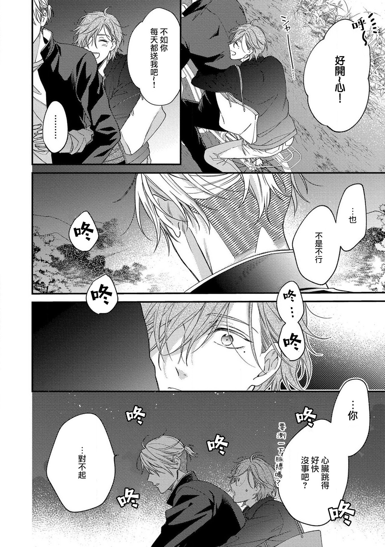 Bukiyou na Hakui no Nugashikata | 脱掉白衣的笨拙方法 - Page 20