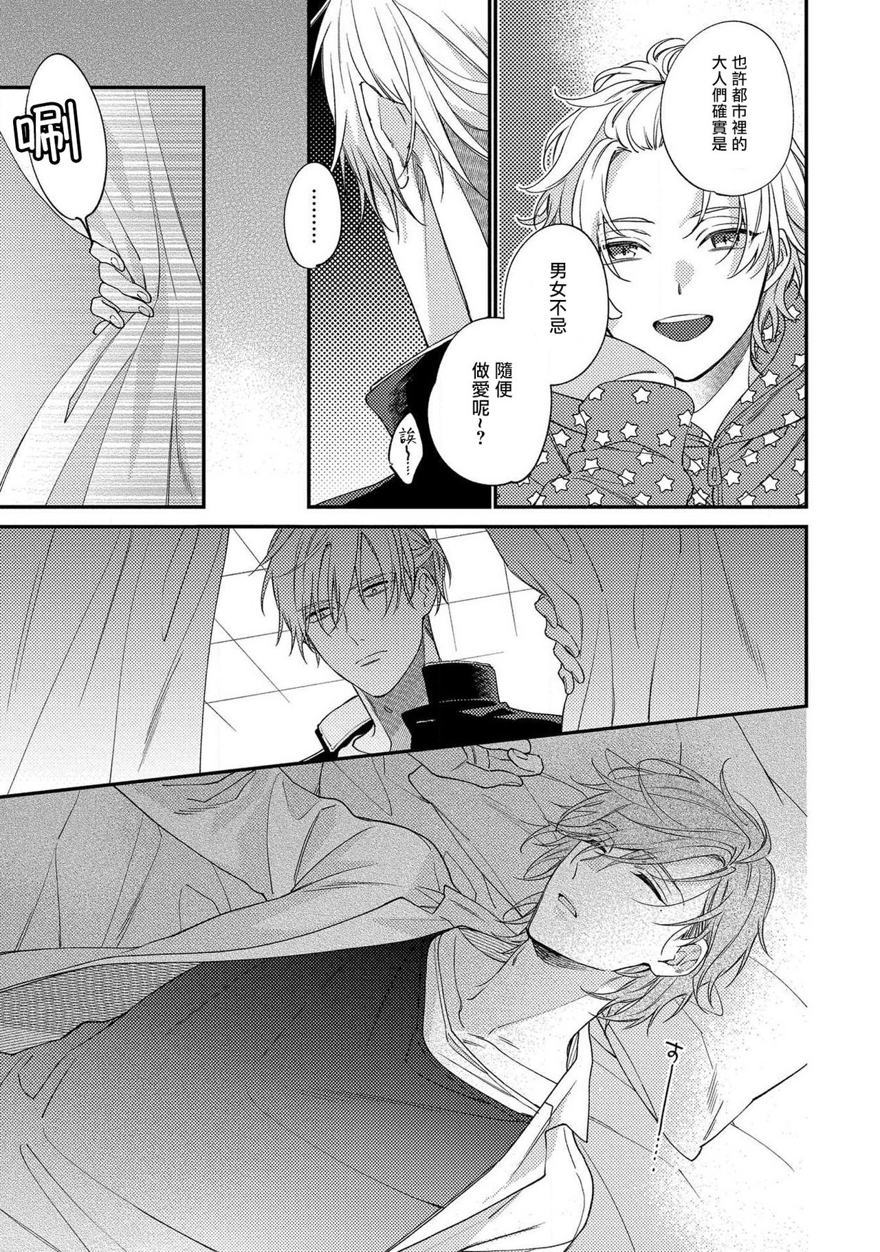 Bukiyou na Hakui no Nugashikata | 脱掉白衣的笨拙方法 - Page 23