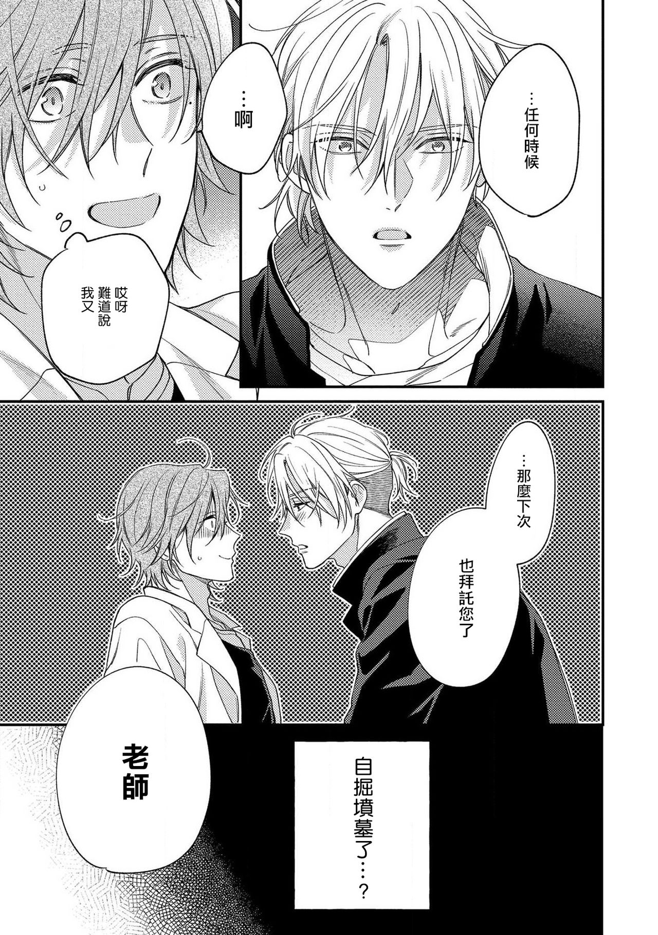 Bukiyou na Hakui no Nugashikata | 脱掉白衣的笨拙方法 - Page 35