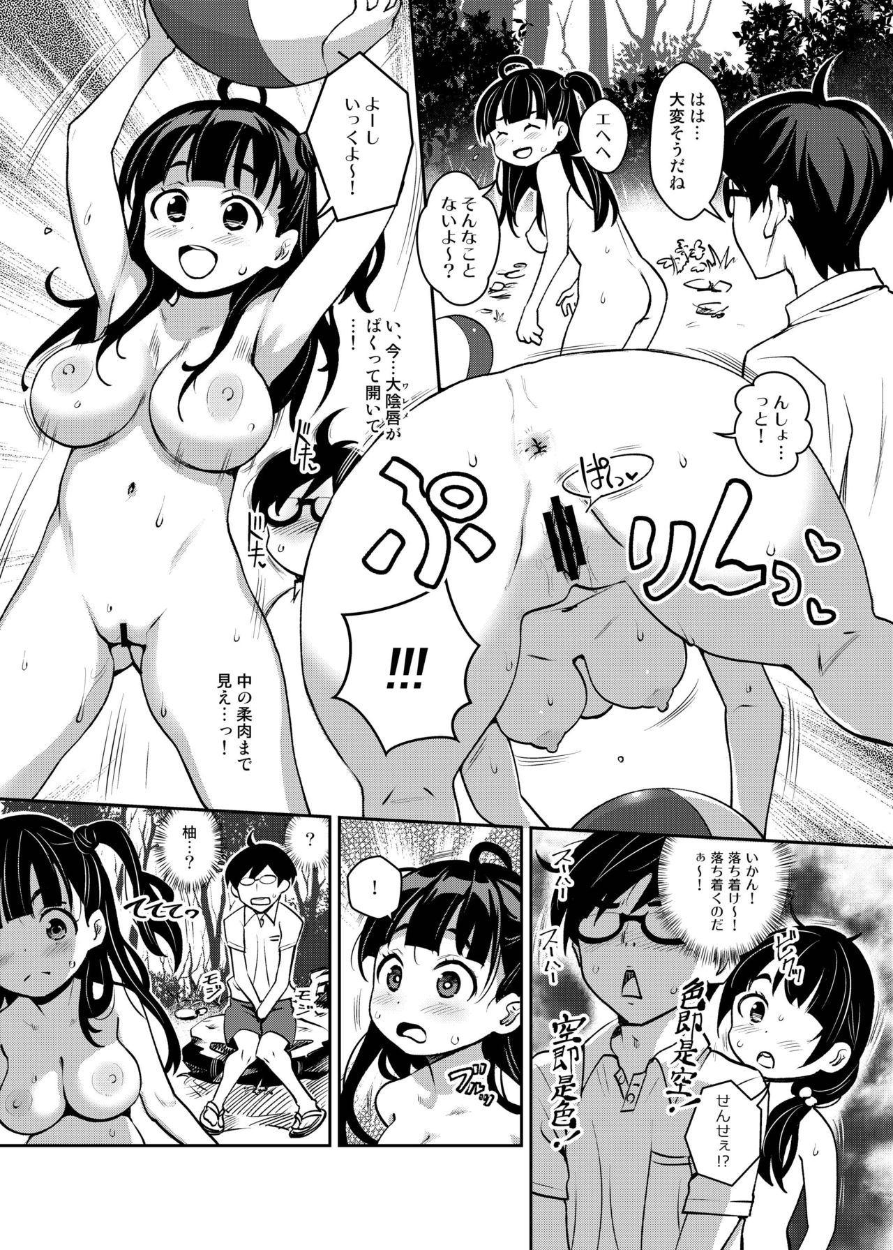Inakax Soushuuhen - Page 32