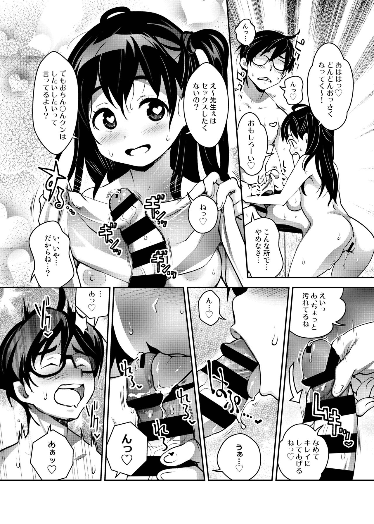 Inakax Soushuuhen - Page 67