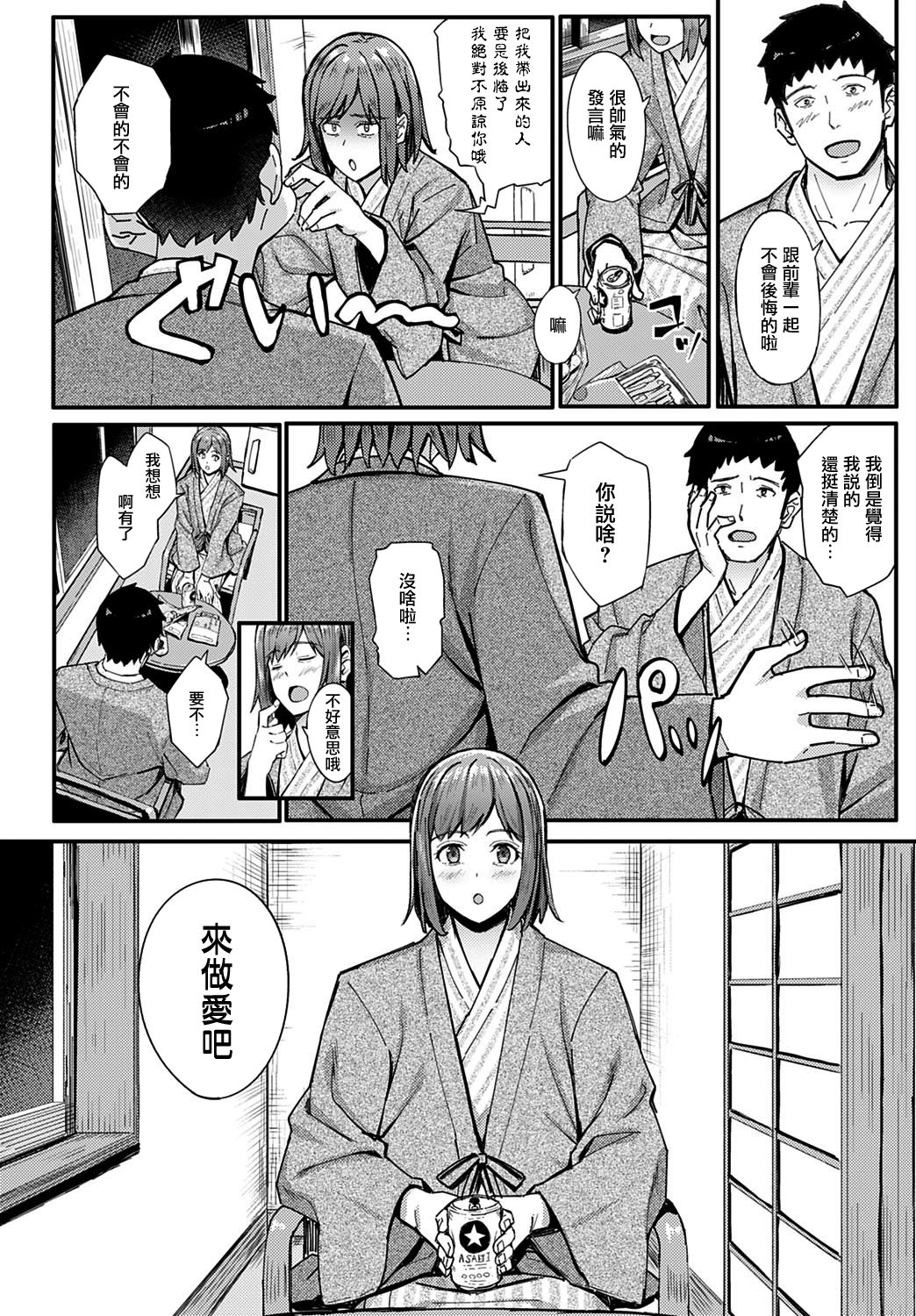 Ippakufutsuka Touhikou - Page 13