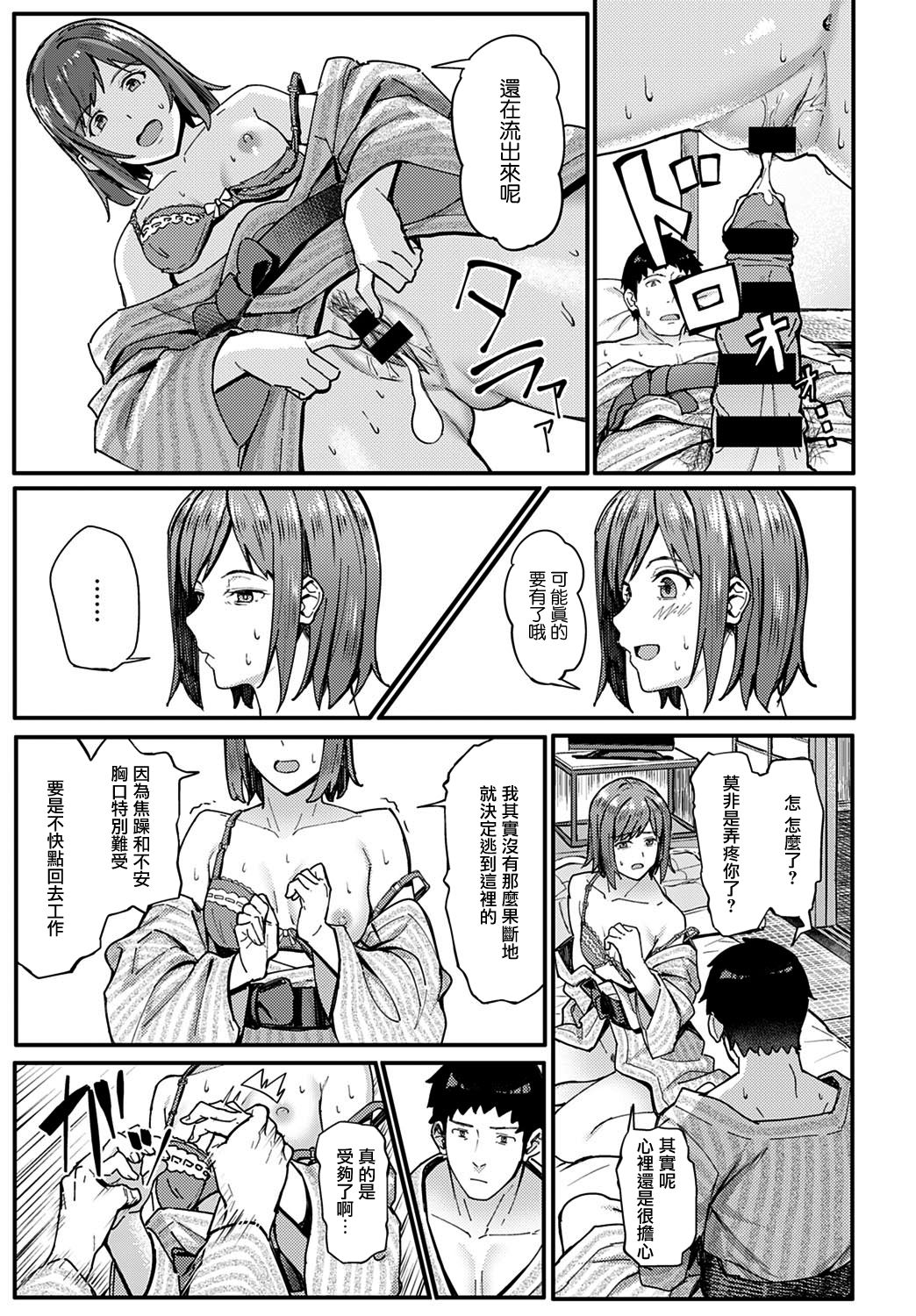 Ippakufutsuka Touhikou - Page 18