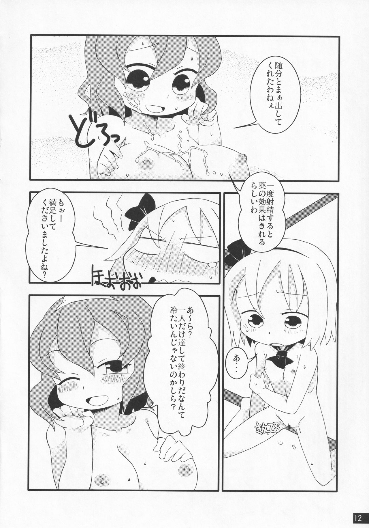 Otawamure ni Tsukiau no mo Taihen ne - Page 11