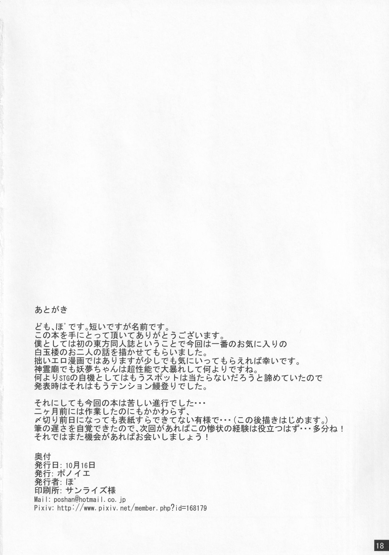 Otawamure ni Tsukiau no mo Taihen ne - Page 17