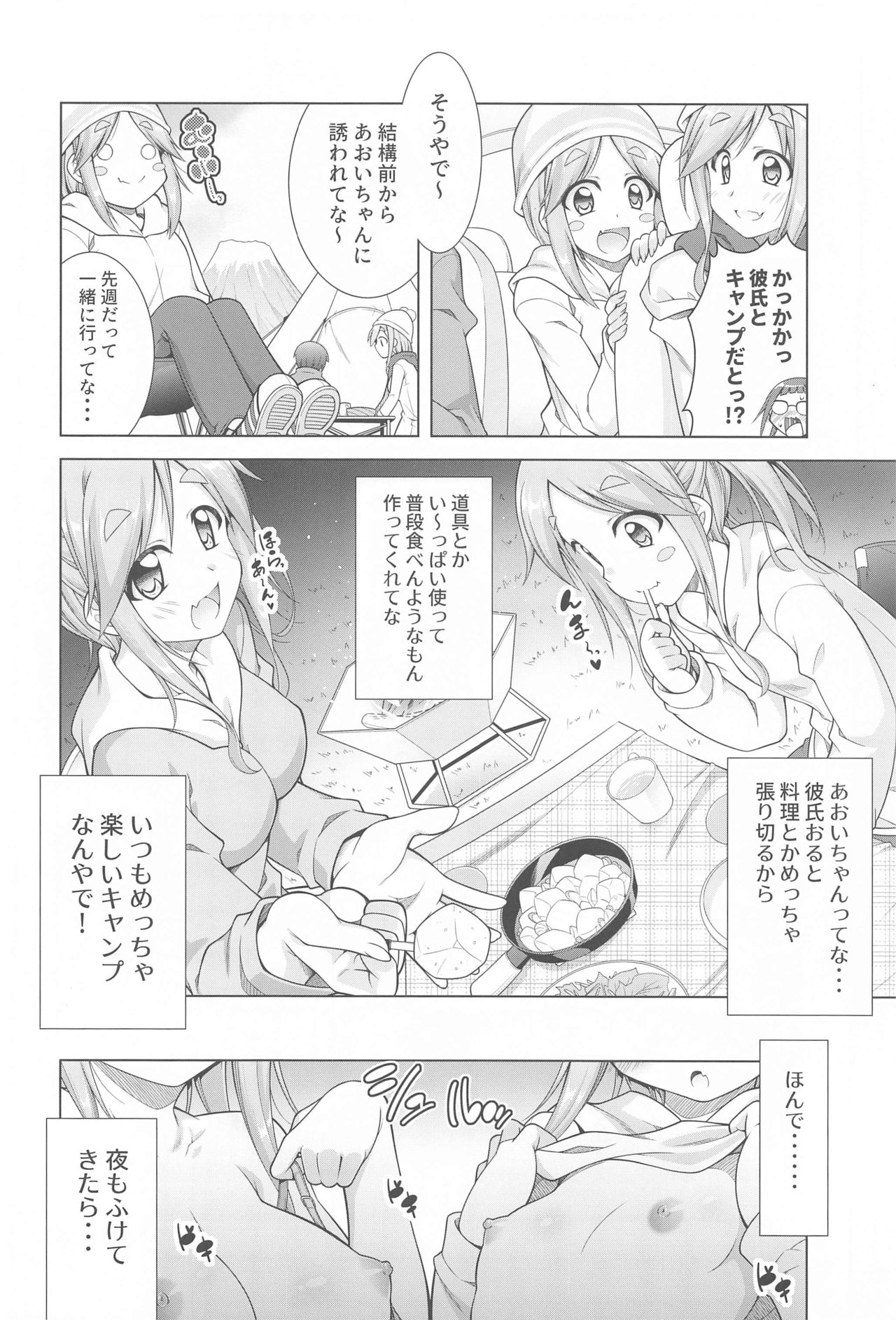 Inuyama Aoi-chan to Icha Camp Soushuuhen - Page 21
