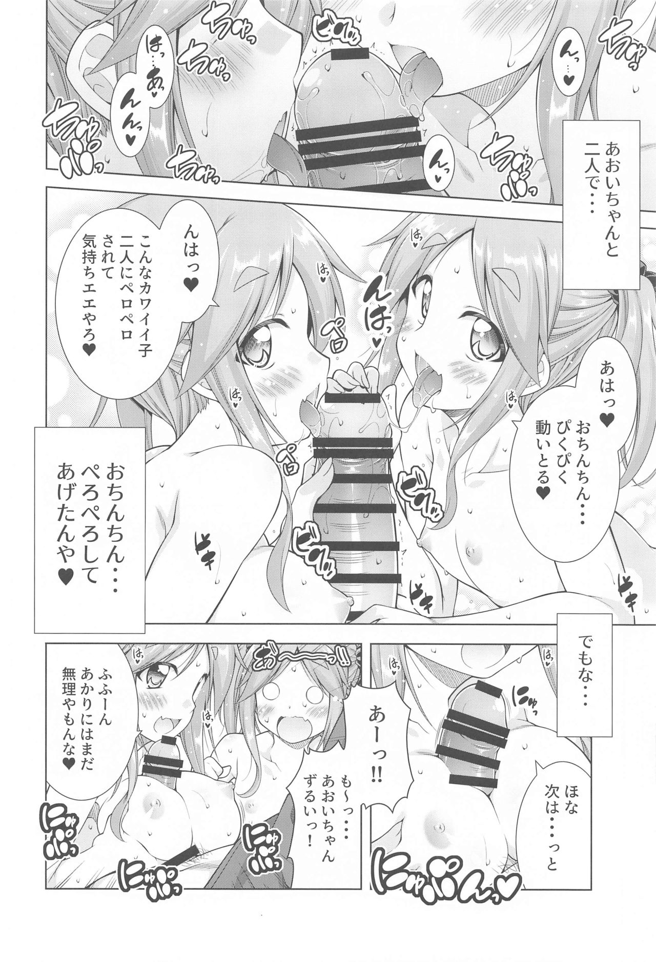 Inuyama Aoi-chan to Icha Camp Soushuuhen - Page 23