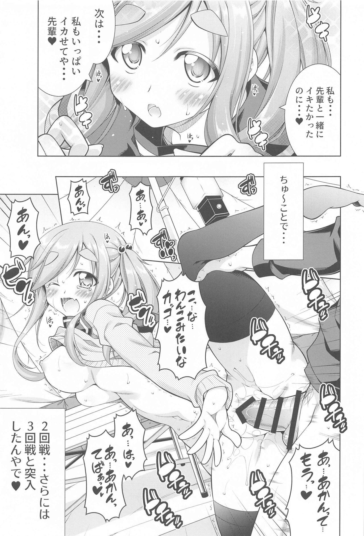 Inuyama Aoi-chan to Icha Camp Soushuuhen - Page 64