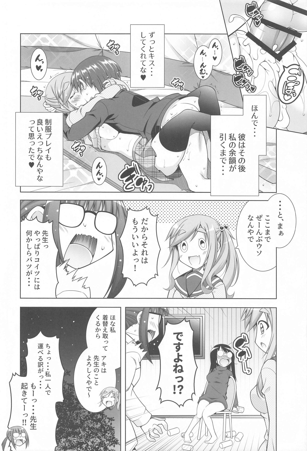 Inuyama Aoi-chan to Icha Camp Soushuuhen - Page 69