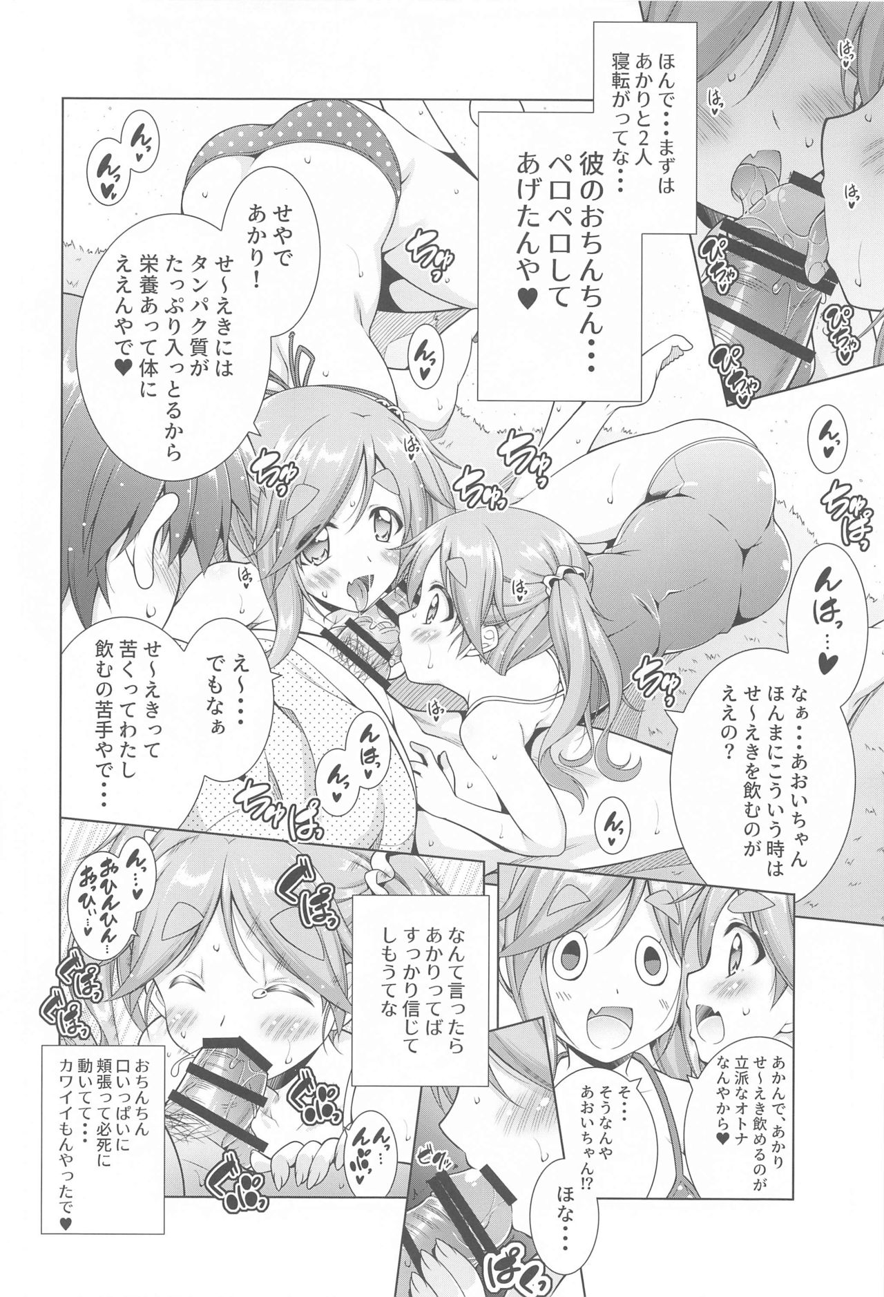 Inuyama Aoi-chan to Icha Camp Soushuuhen - Page 75
