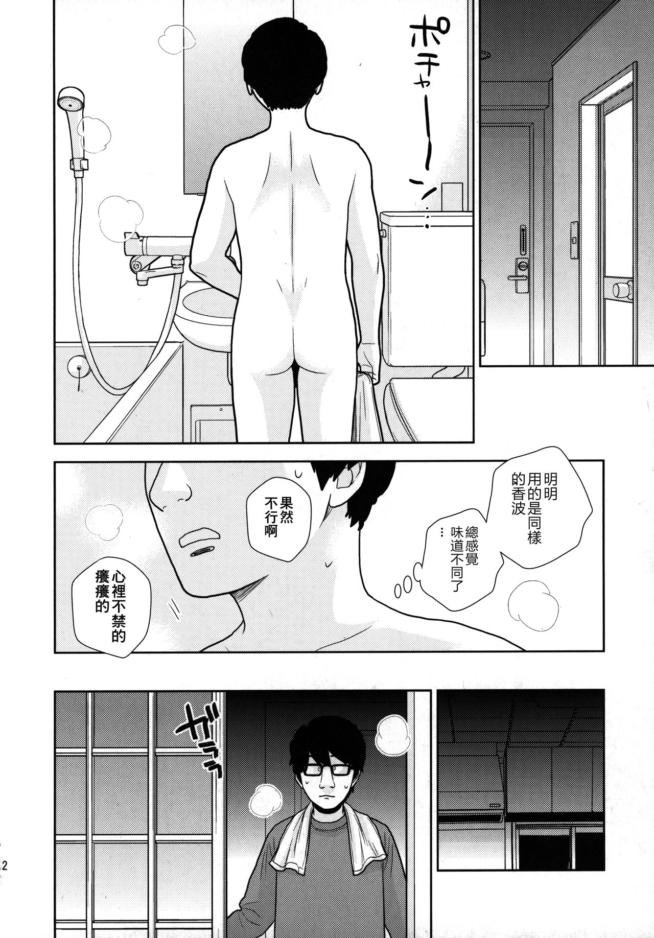 Tada de Tomero-kei Joshi. - Page 12