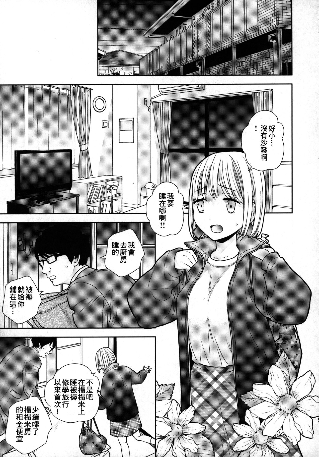 Tada de Tomero-kei Joshi. - Page 9
