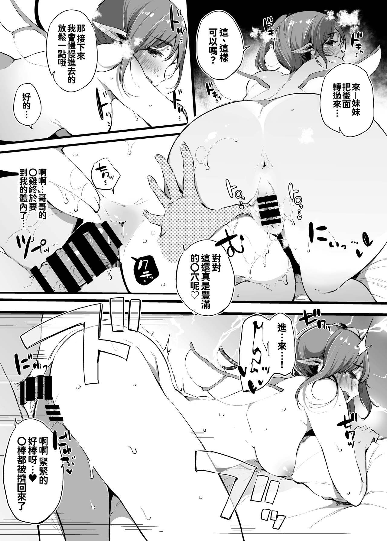 Otona ni Naritai Daiyousei no Hanashi - Page 23
