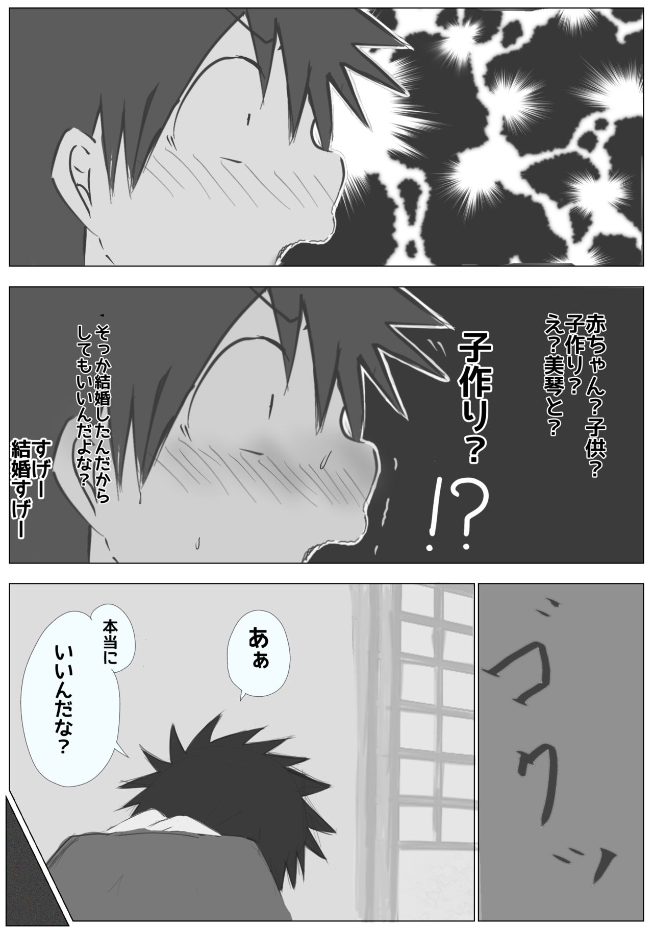 Ue koto shinkon shoya manga - Page 11