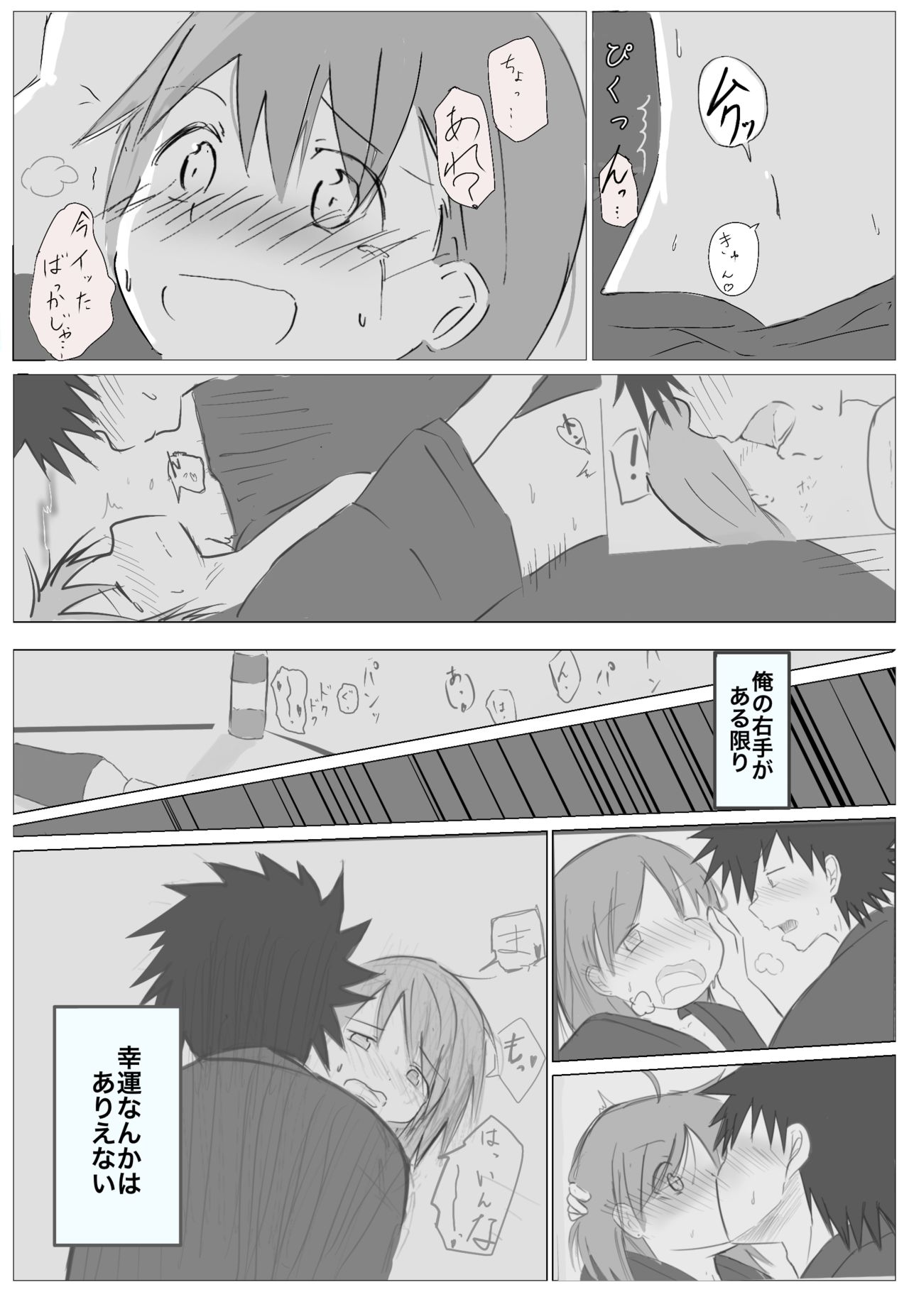 Ue koto shinkon shoya manga - Page 15