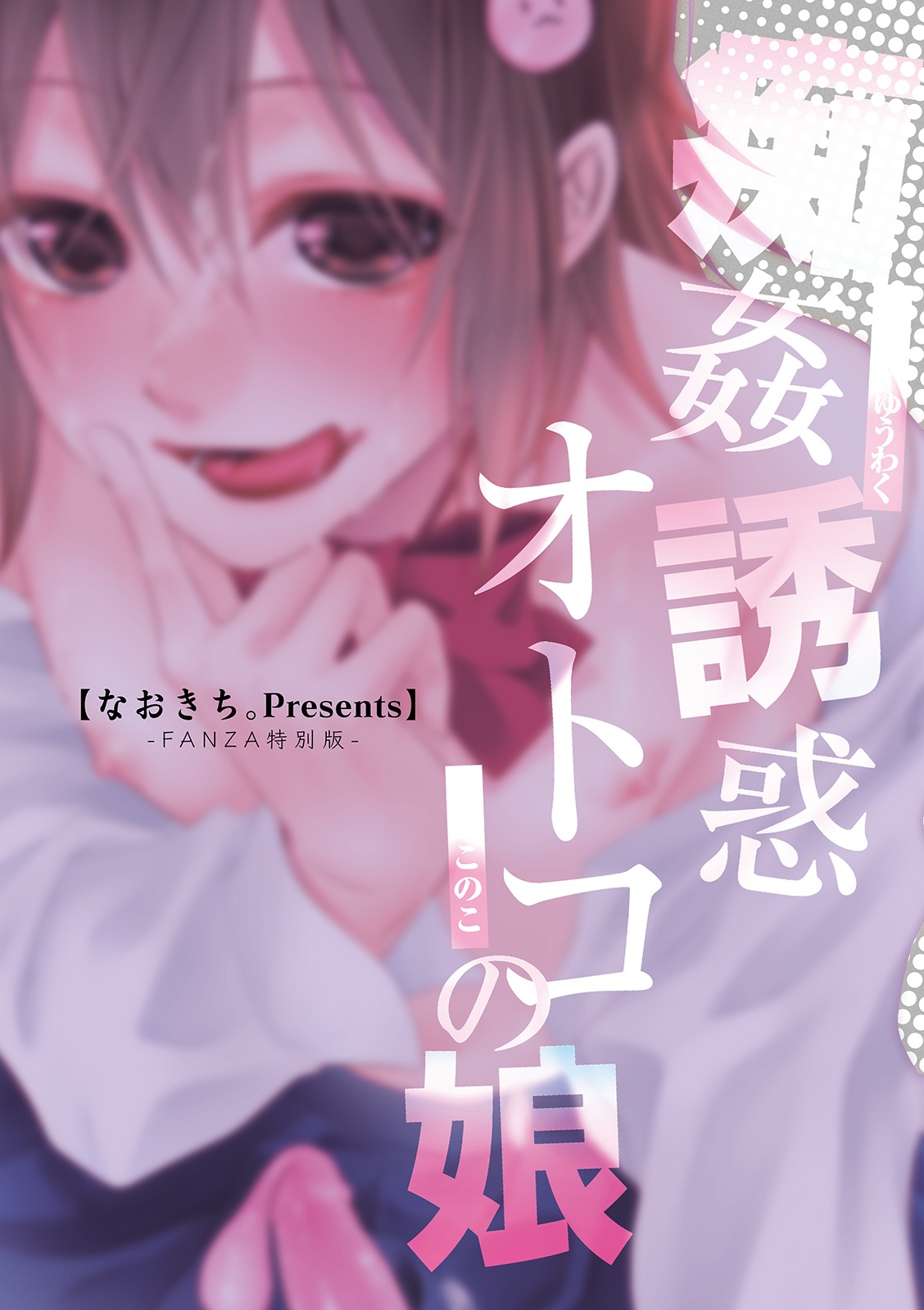 Chikan Yuuwaku Otokonoko - Page 191