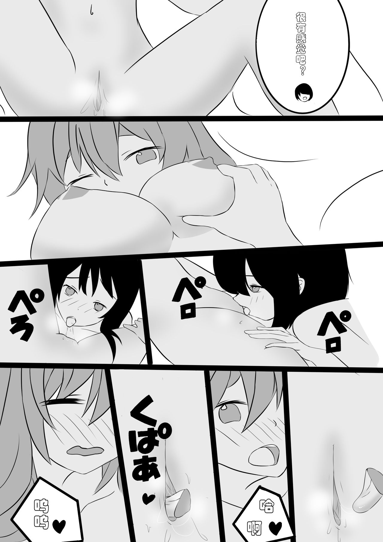 Friendly Relationship - Page 10