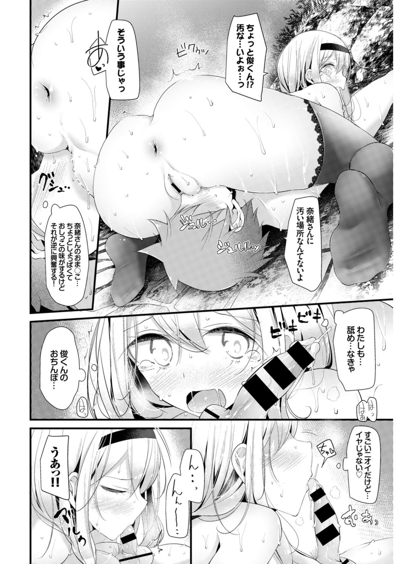 Hataraku Onee-san no Himitsu ~Kyuujitsu wa Onsen e GO Hen~ - Page 30