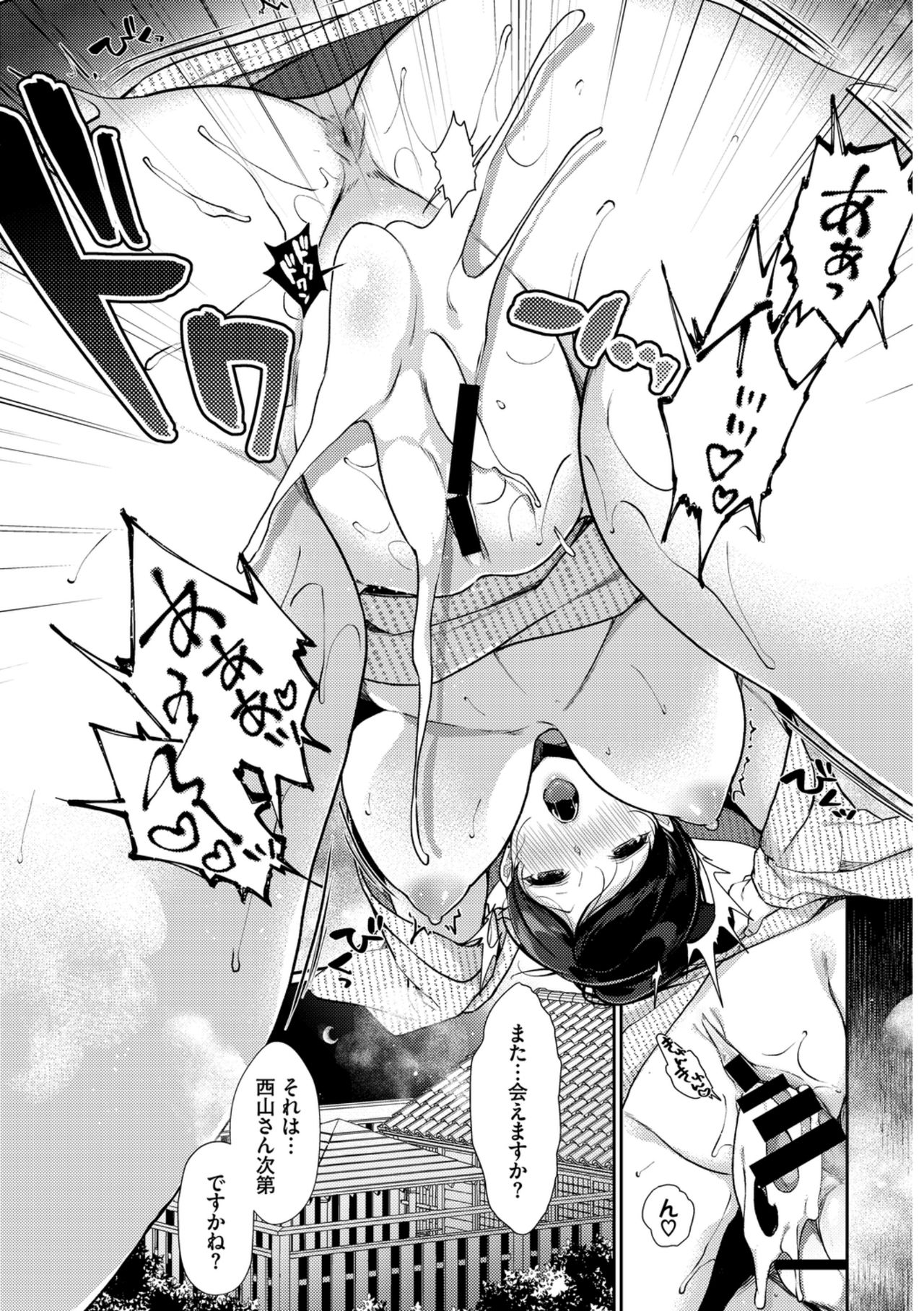 Hataraku Onee-san no Himitsu ~Kyuujitsu wa Onsen e GO Hen~ - Page 61