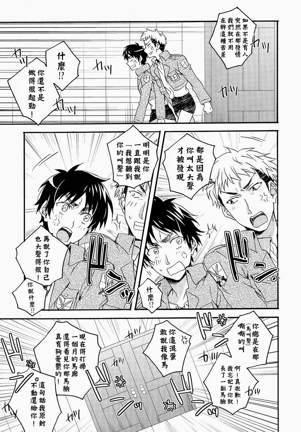 Ore-tachi Tsukiattemasun. Zenpen | 我們二人開始起了交往 - Page 13