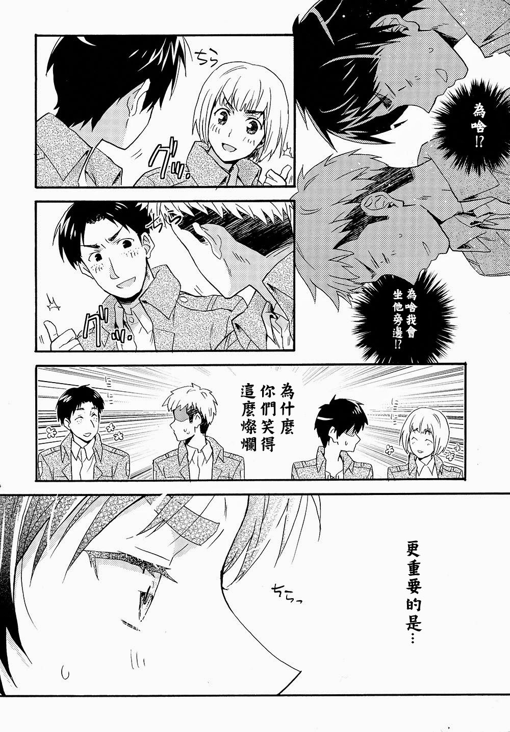 Ore-tachi Tsukiattemasun. Zenpen | 我們二人開始起了交往 - Page 16