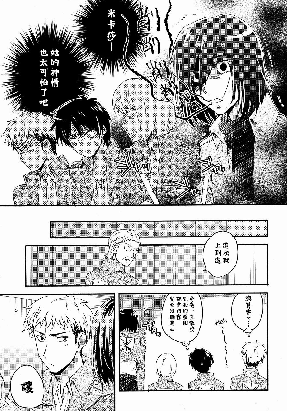 Ore-tachi Tsukiattemasun. Zenpen | 我們二人開始起了交往 - Page 17