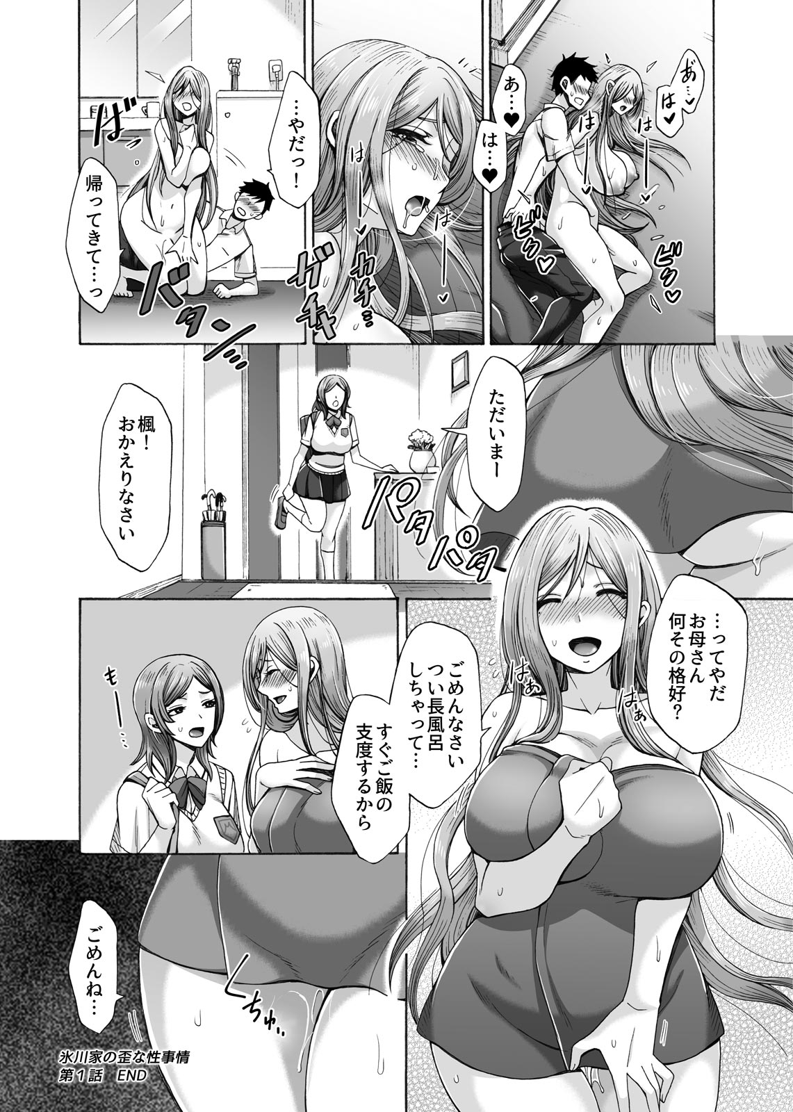 Hikawa-ka no Ibitsuna sei Jijō dai 1-wa - Page 20