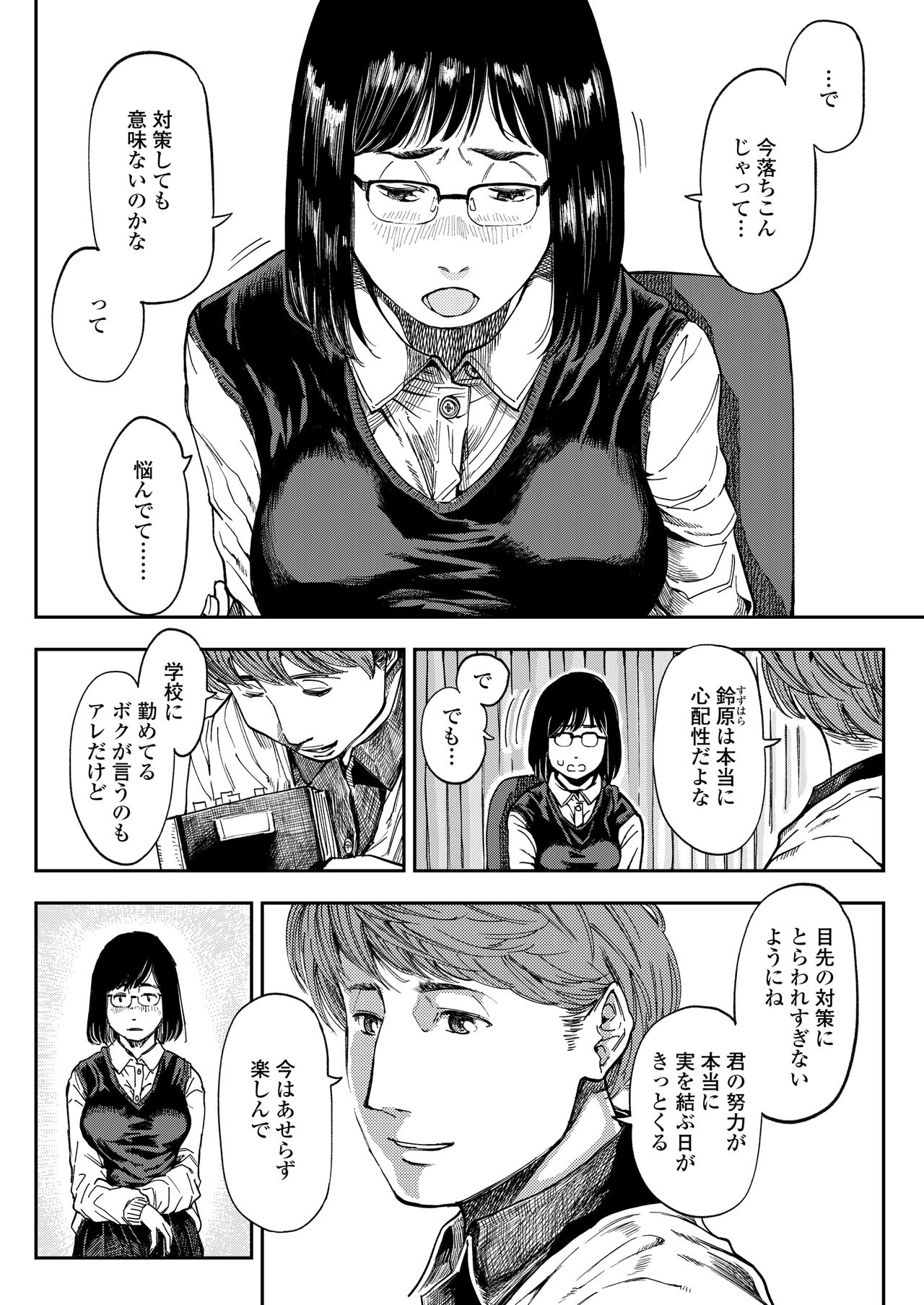 COMIC AOHA 2021 Haru - Page 144