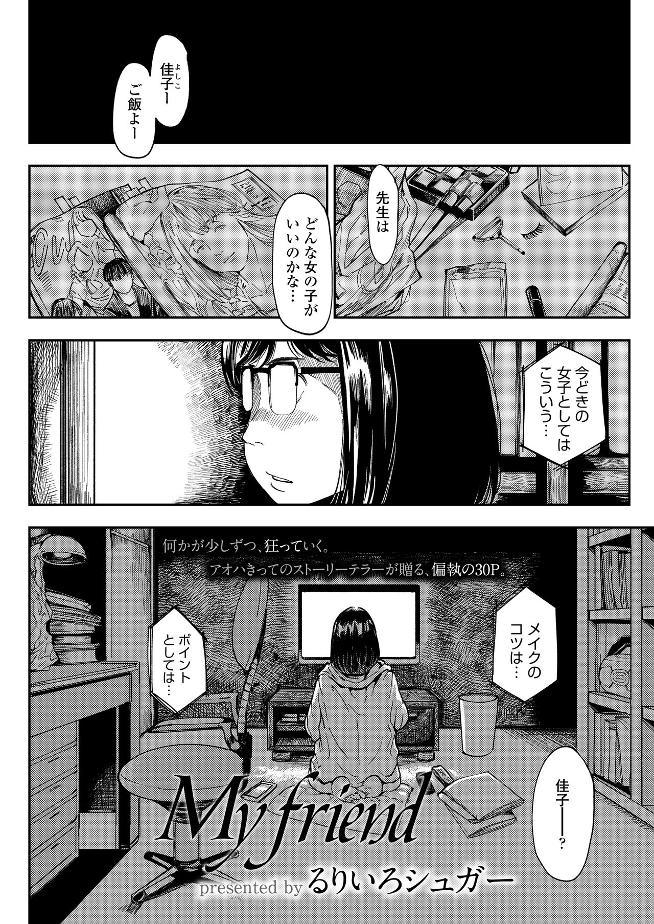 COMIC AOHA 2021 Haru - Page 146