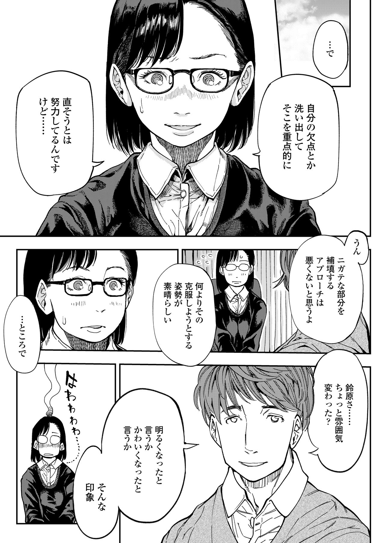 COMIC AOHA 2021 Haru - Page 147