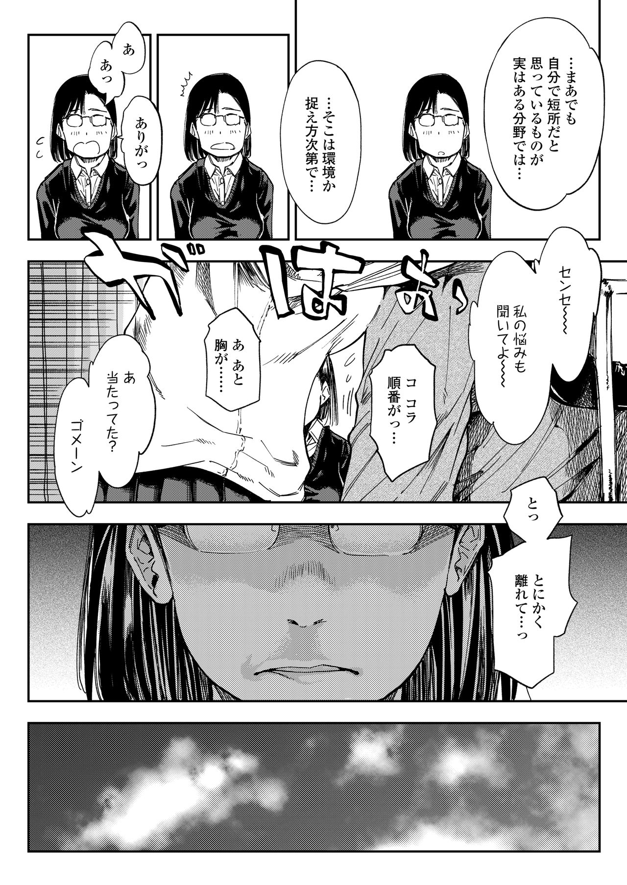 COMIC AOHA 2021 Haru - Page 148