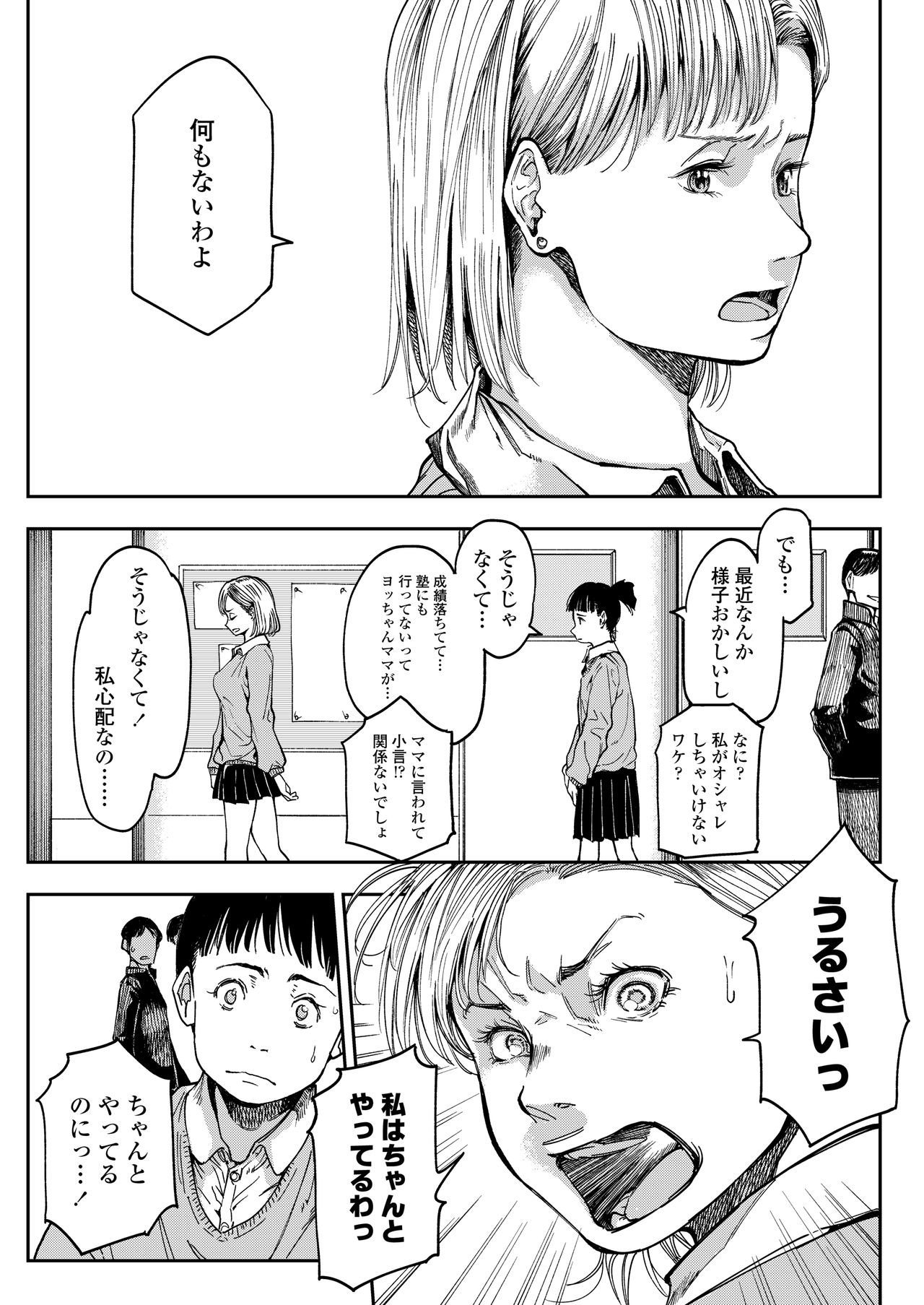 COMIC AOHA 2021 Haru - Page 151